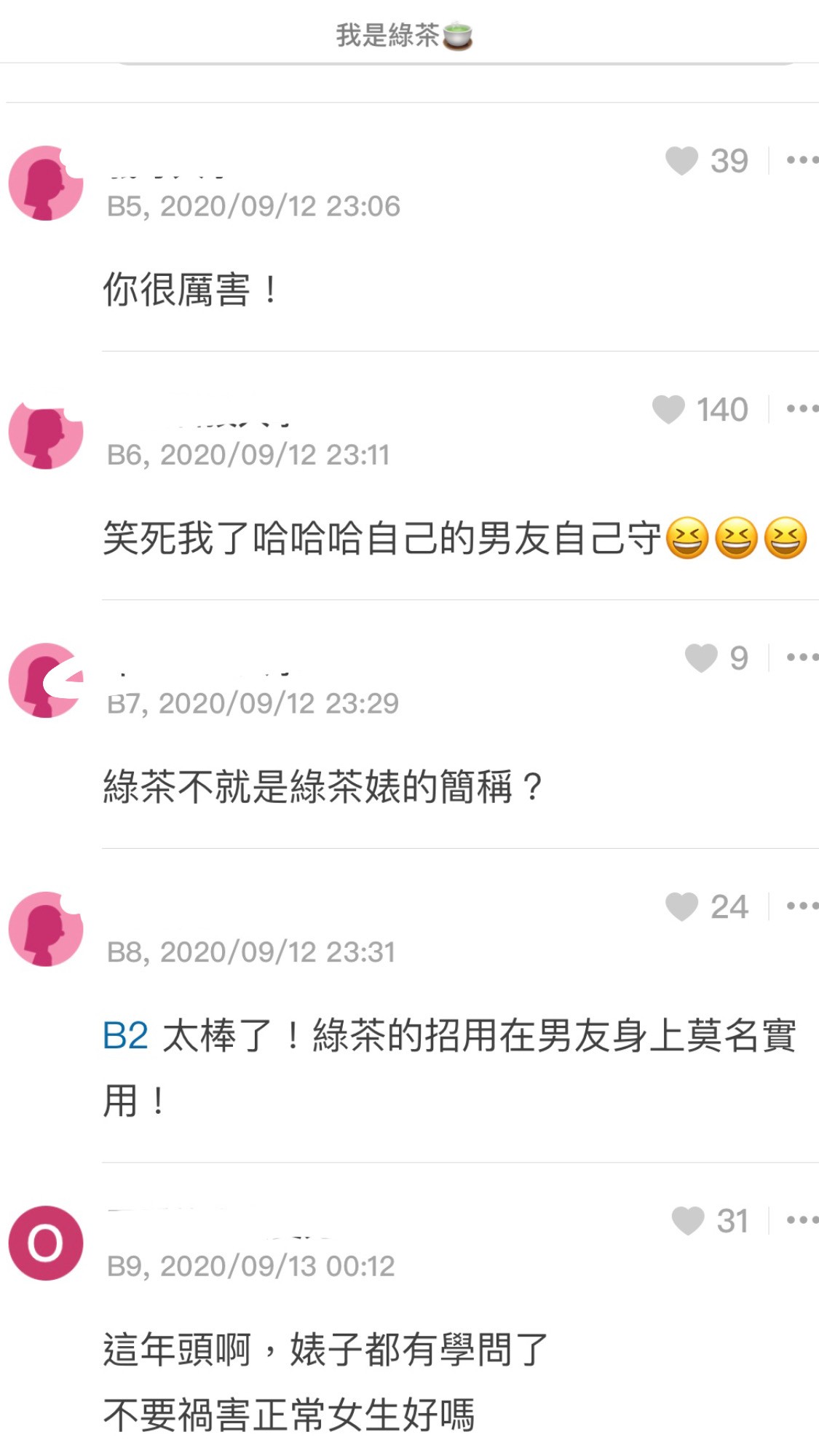 對於她的做法,有人認為這是治標不治本的方式,但是有些人又說有歷練的女生都會這樣做,一點也不誇張,因為在社會上是弱肉強食,如果過分柔弱就會被欺負,綠茶婊也會越來越猖獗!