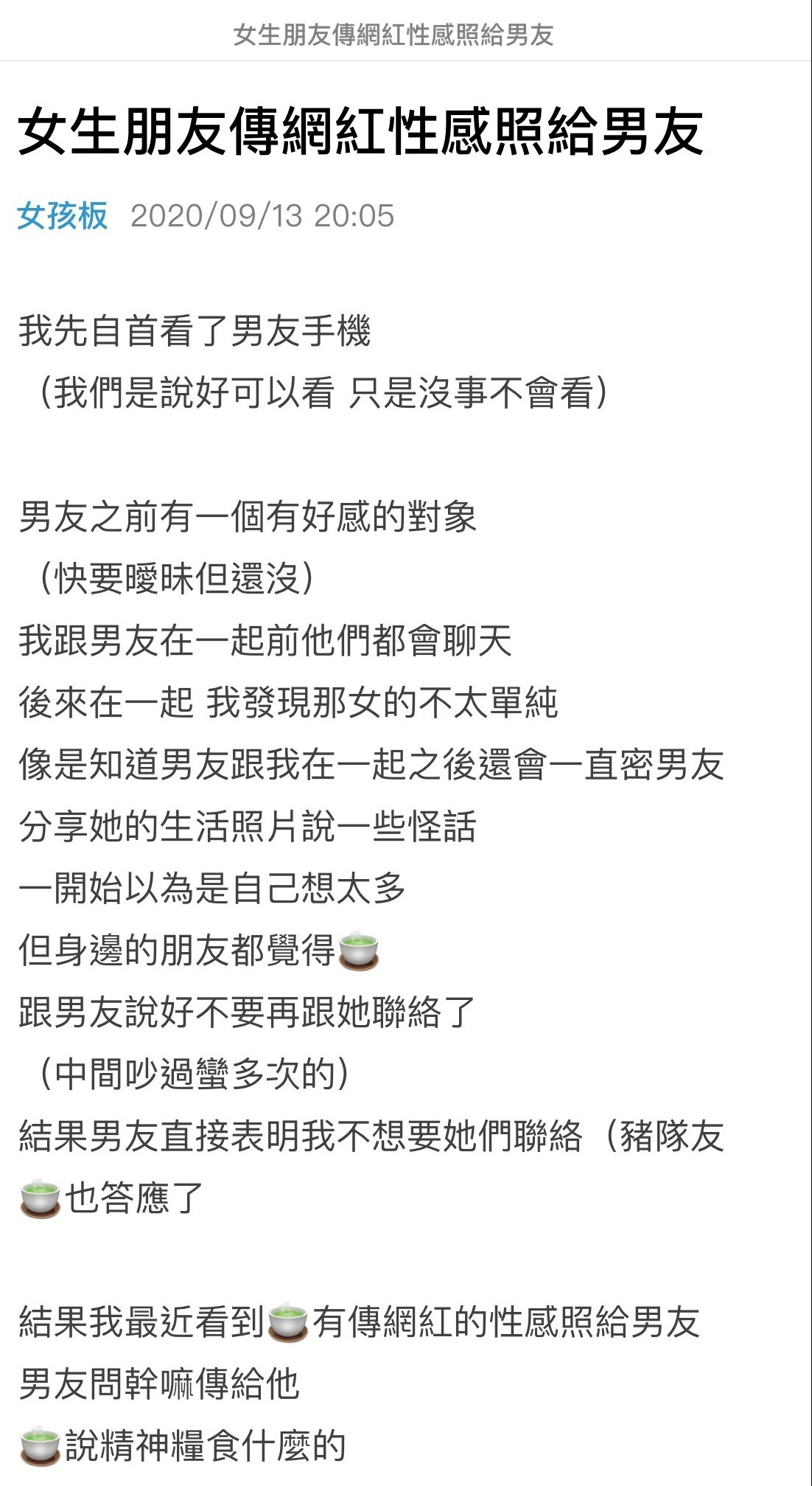 那位女生是她男朋友以前有好感的一位對象,就算在男生拍拖了後也發現他們也會密密聊天,分享一些她的生活照片和奇怪的寒暄。女友後來發現了後覺得並不單純,第六感認為她是有機心的女生,所以不讓男友跟她再聊天。男友也答應了不再聯絡,但那位綠茶婊卻沒有放棄攻勢。