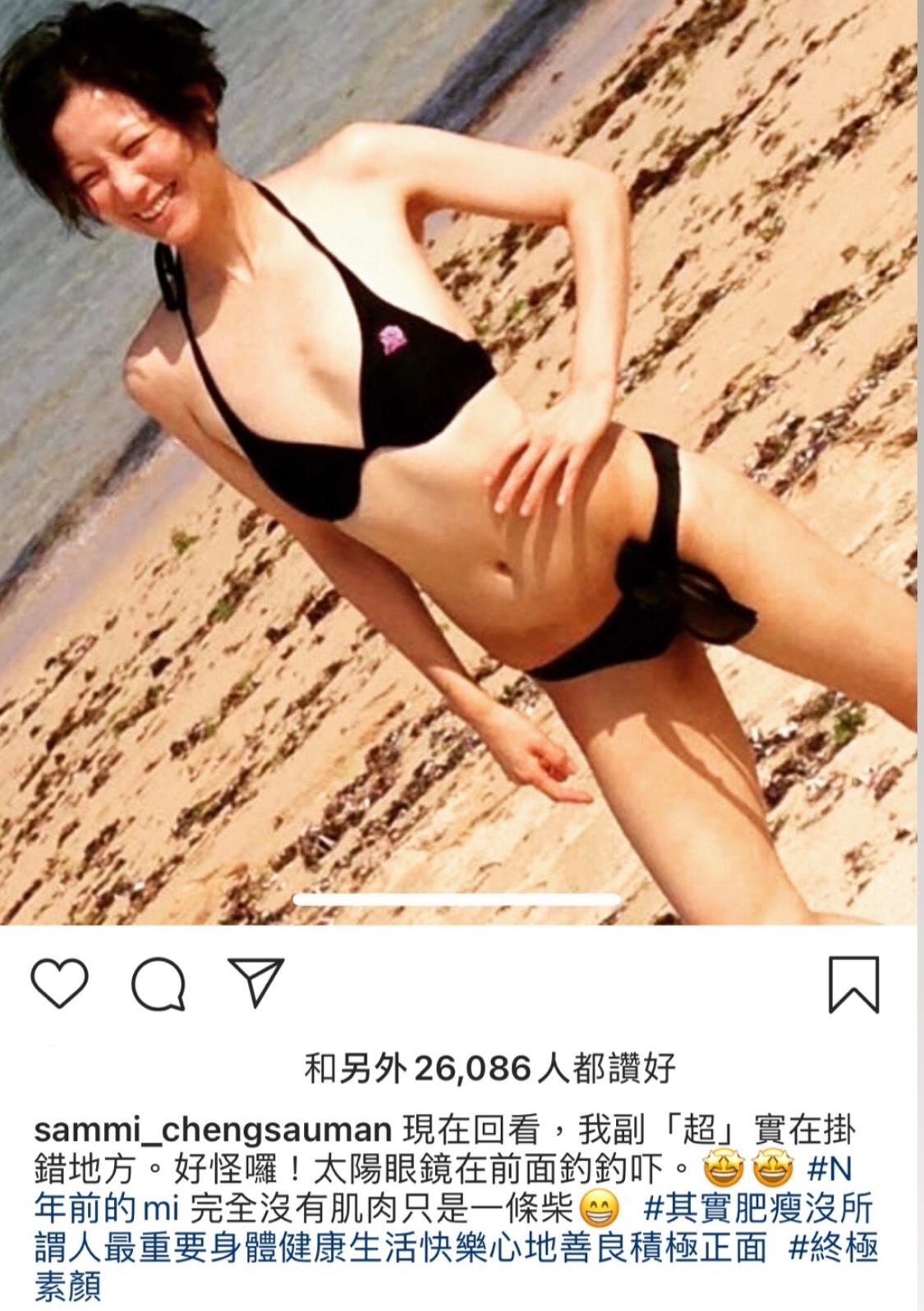 其實回看Sammi以前瘦的時期,身形扁之外還很骨感。她最近幾年追求健康,並不是麻木的追求瘦才是美。除了瘦身還致力練出健康的肌肉。她每次的瘦身post也有Hashtag一些鼓勵人追求健康而非身形的字句,不再鼓吹「瘦到極致就是美」的概念。