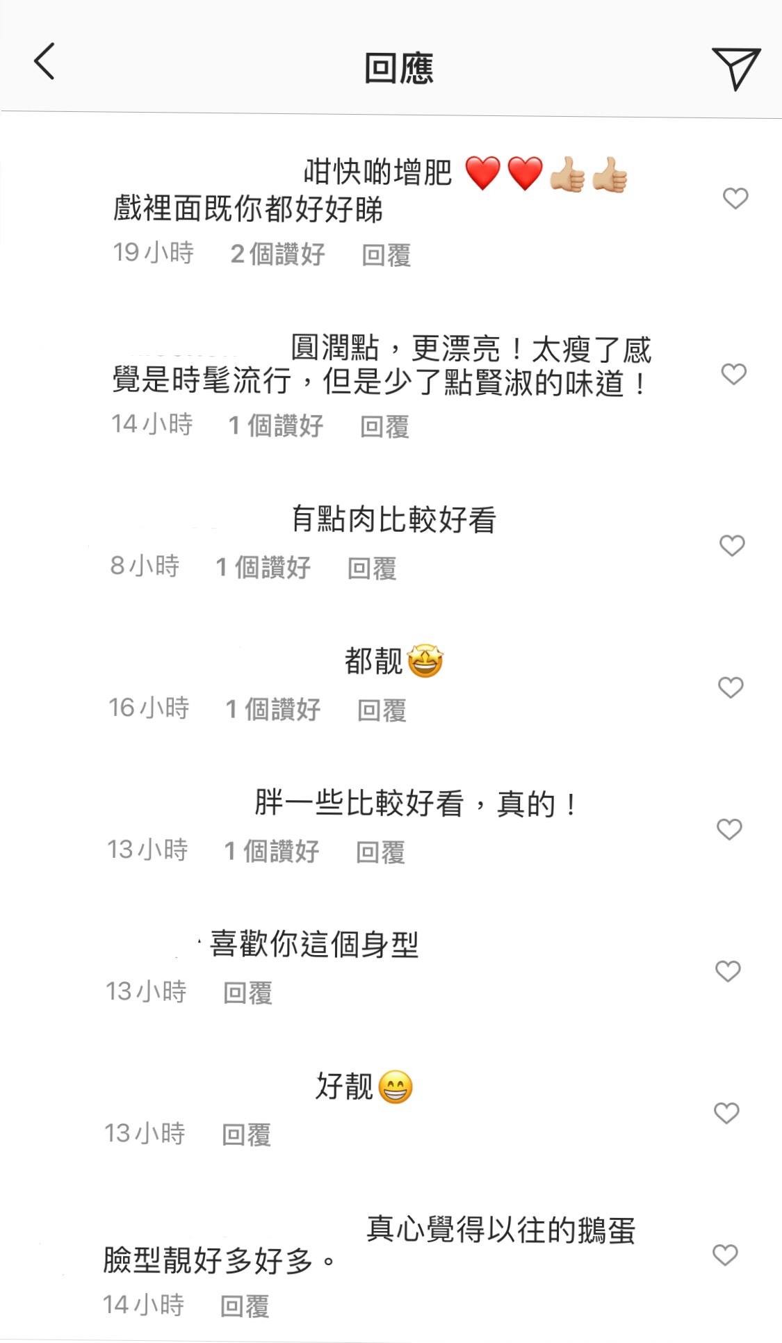 網民隨即留言說她:「根本沒有腿粗!」、「還是很瘦」。揶揄她口中的「肥」根本還很瘦!看來她對自己的要求真的很高,連一些贅肉也無法放在眼內~網民反而大讚這張「肥肉」照比她平時的鋼條身材好看!
