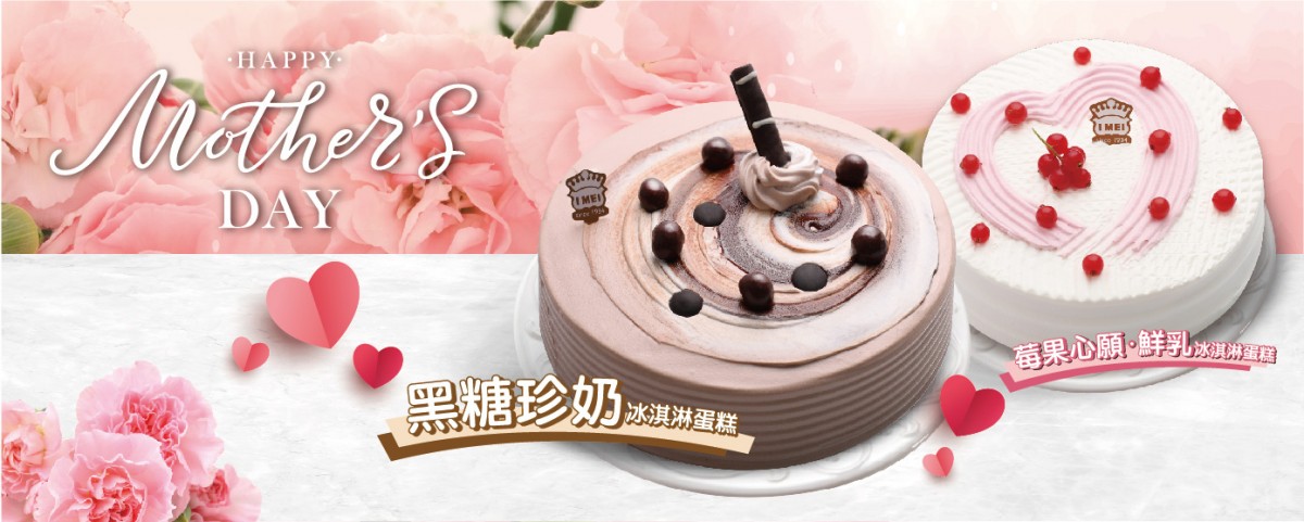 義美其實也推出了類似商品,以「義美奶茶」出名的它近日也推出了黑糖冰淇淋蛋糕賀母親節之外,原來6月時也曾推出珍珠水晶粽!粽裏面有機粒煙韌的珍珠以外,還有黑糖的味道,台灣人形容口味想一杯黑糖珍奶,雪過以後口感不會變硬,味道還不錯。