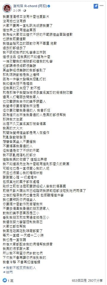 謝和弦,Keanna,莉婭,離婚,道歉,不雅片