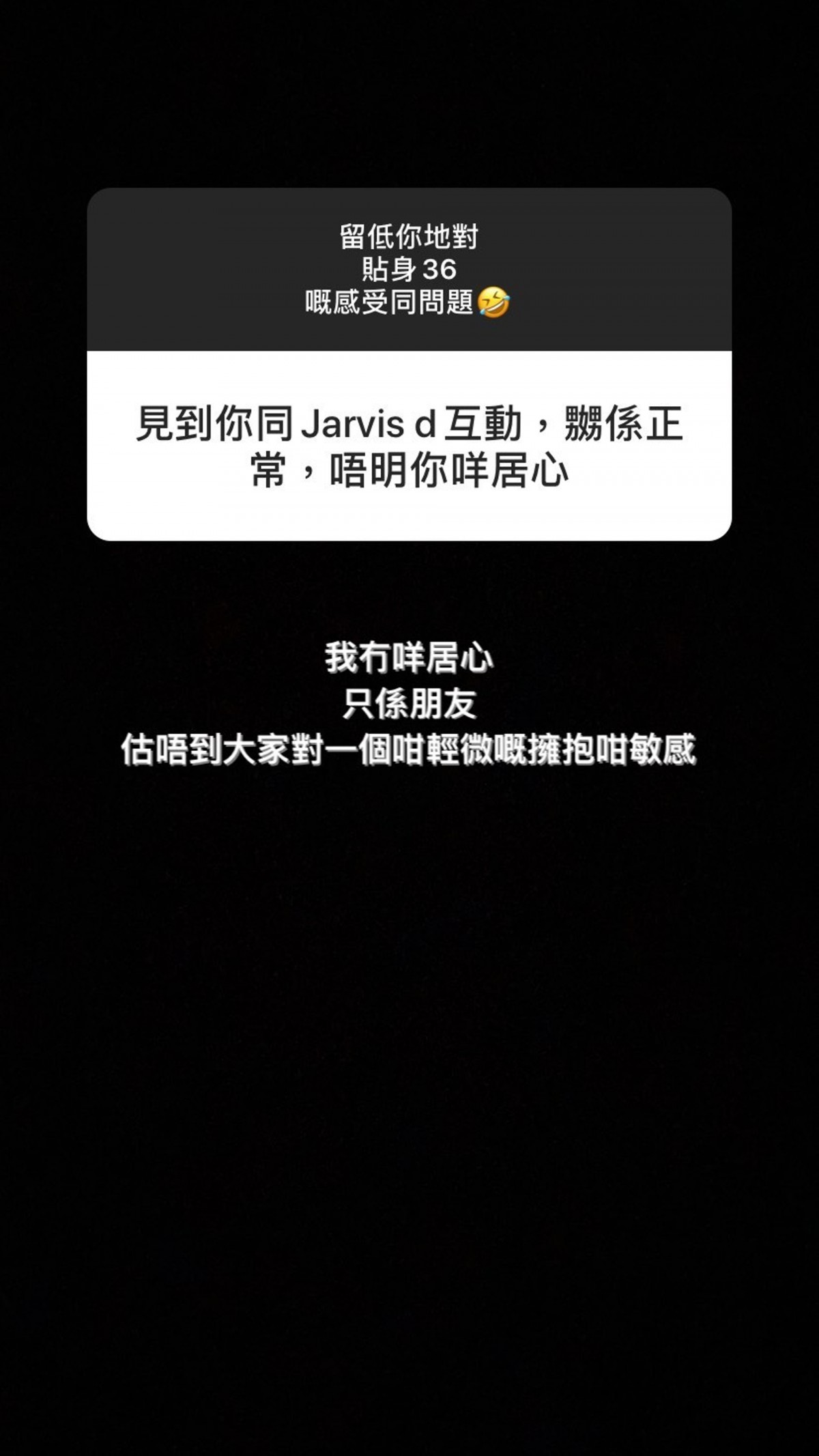 【貼身36】,岡本女神,黃可盈,Isabella,Jarvis