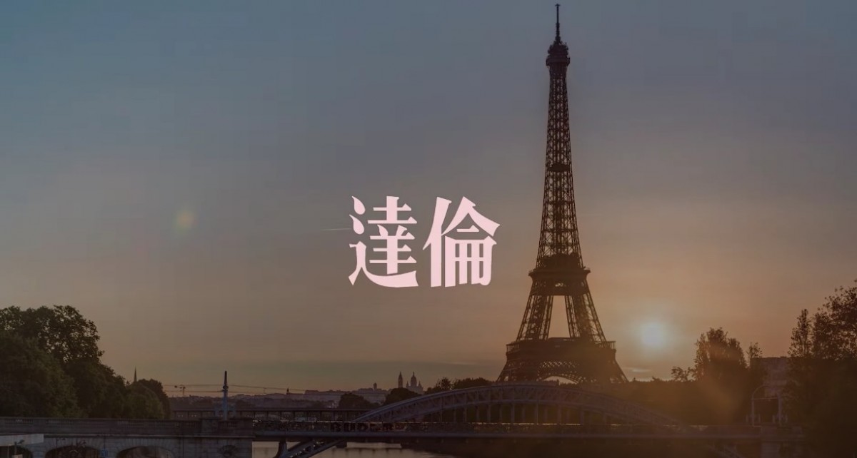 Netflix必追新劇《Emily In Paris艾蜜莉在巴黎》!Lily Collins狂換靚衫闖巴黎時尚圈追夢