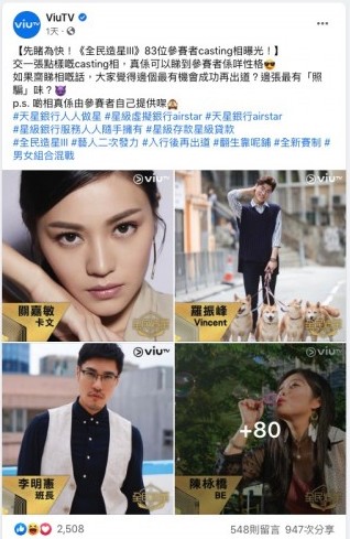 ViuTV選秀節目《全民造星III》第三季參賽者名單終於出爐!今季加入女生混戰,看頭也比上兩季多。今季看點就落在一群「半紅不黑」的藝人身上,ViuTV刻意招募一群已出道的藝人參加,重燃他們的鬥志,其中一位更出道超過19年,不知道年僅19歲的弟弟如何招架!