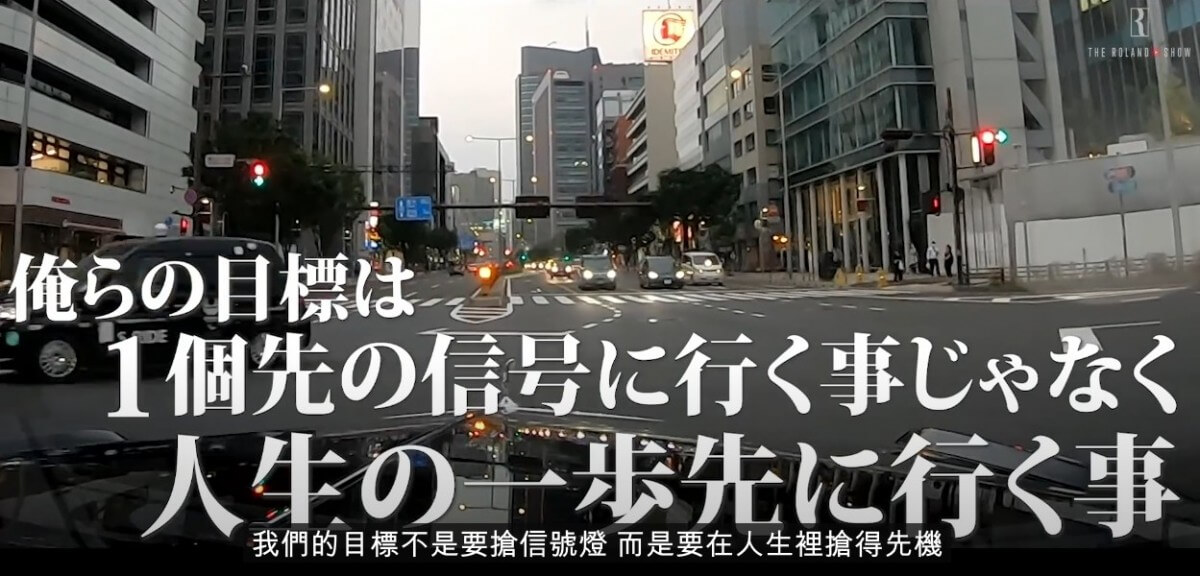 日本第一男公關Roland羅蘭開車駕駛名言/看男友是否結婚對象