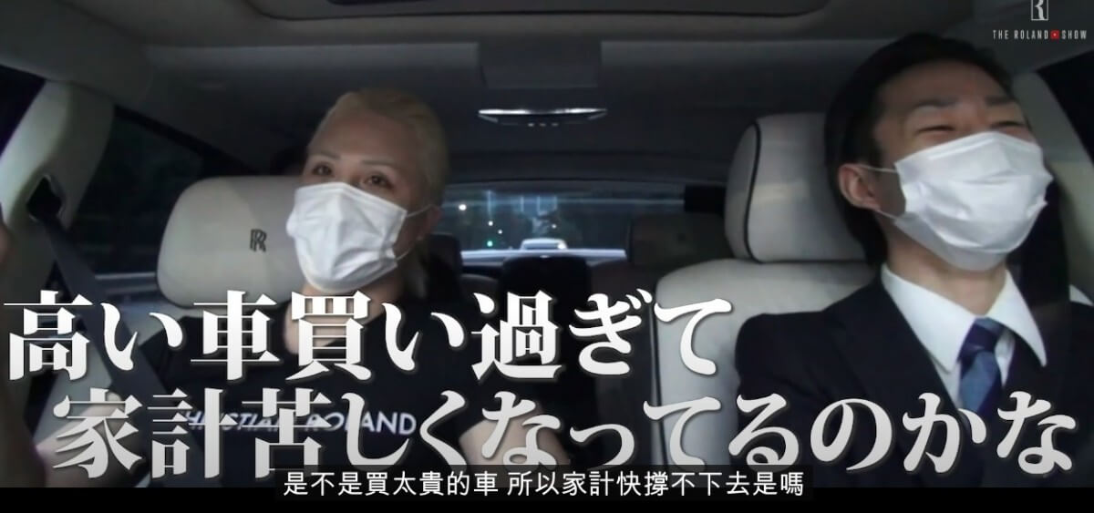 日本第一男公關Roland羅蘭開車駕駛名言/看男友是否結婚對象