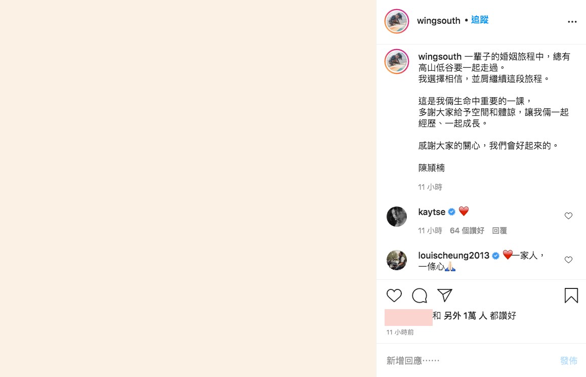 細So偷食KOL發文向老婆Wing道歉回應/謝安琪畀心被鬧爆