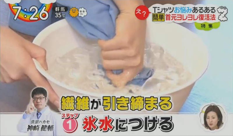 然後按住摺好的領口,浸下冰水中十秒左右,動作用意是基於冷縮熱脹的原理去緊緻衣物纖維。
