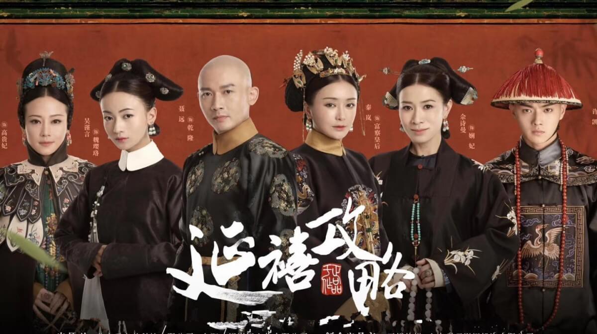 在前年,內地劇集《延禧攻略》和《如懿傳》自播映後一炮而紅