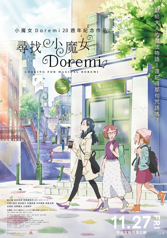 《小魔女DoReMi》20週年15《小魔女DoReMi》20週年不單只上映一套新電影作紀念,而且還陸續推出很多週邊商品供粉絲購買,追溯從前的回憶!這一次《小魔女Doremi》就和日本一間知名首飾店Anahita Stones作聯乘,推出一系列的天然石水晶手鍊!超夢幻的魔法珠手鍊超美,讓人忍不住手刀購入整組與閨蜜一同變身啊!
