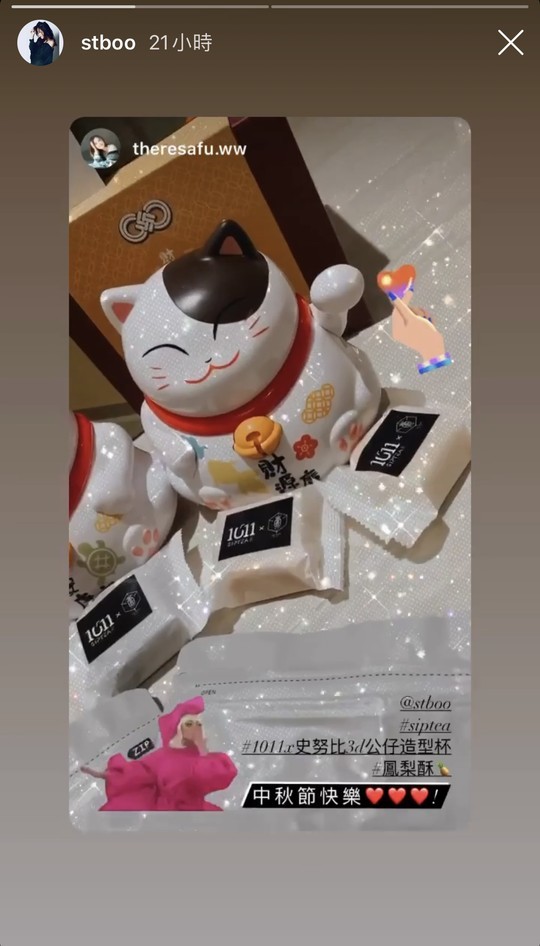 Stephy 亦有自動送上自家飲料店的鳳梨酥和造型杯給 Theresa 賀中秋, Theresa 更識趣地 po 上 story 為對方宣傳,更附上愛心的手勢和愛心emoji!今次真正的「破冰轉身」,令不少粉絲都相當感動~