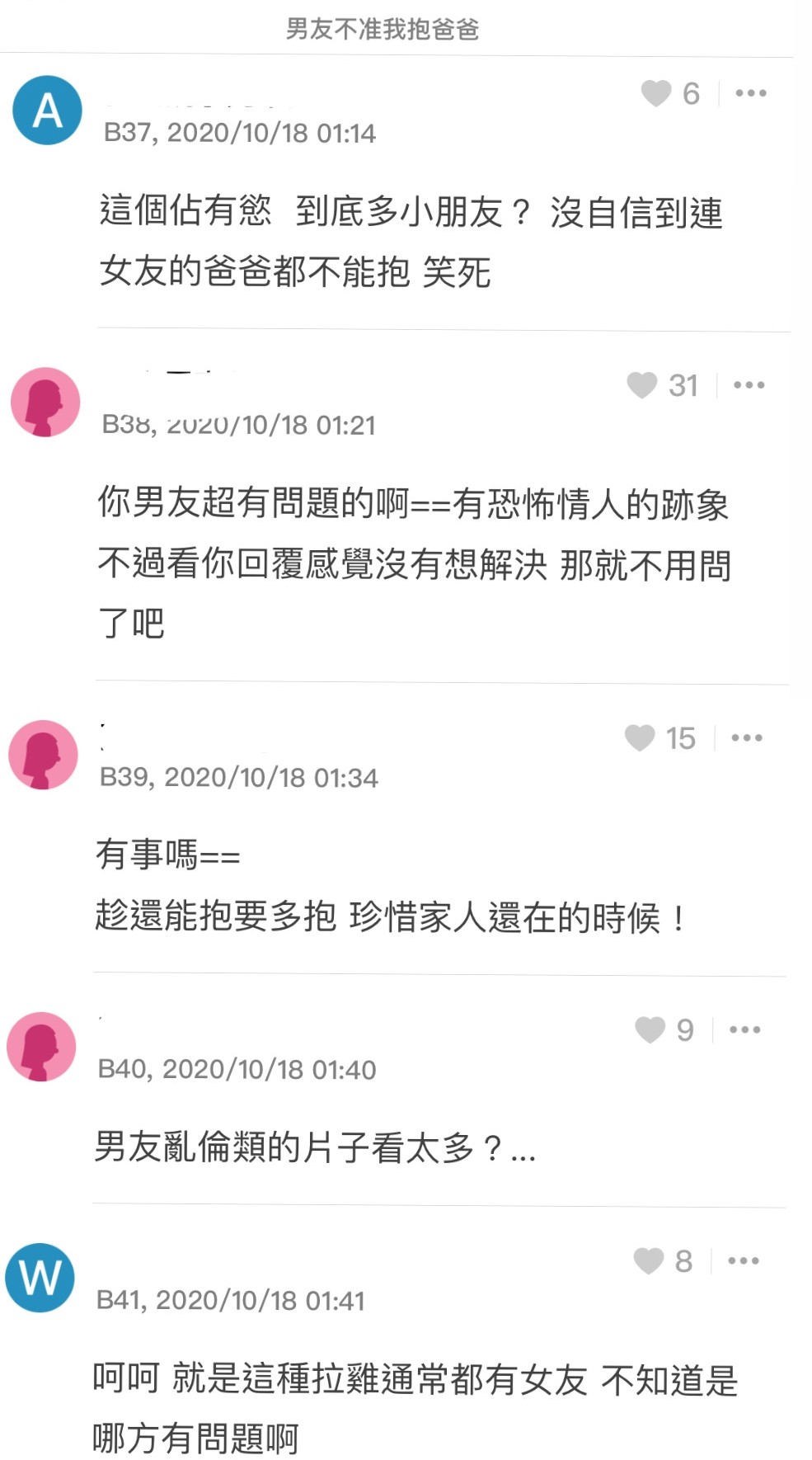 不准抱爸爸5女生在文末還詢問大家意見，問：「所以抱自己的爸爸錯了嗎？」，大部分網民就紛紛大罵她的男友。有網民覺得他真的很自卑和佔有慾很強，勸喻女生要小心：「超有問題的，有恐怖情人的跡象」、「到底想法有多小朋友」、「垃圾」。同時，也有網民懷疑她男友是不是受網路的影響，看太多一些「亂倫」的影片，才會有這樣過多的想法，還稱：「他是幻想你和家人有甚麼神展開？」。