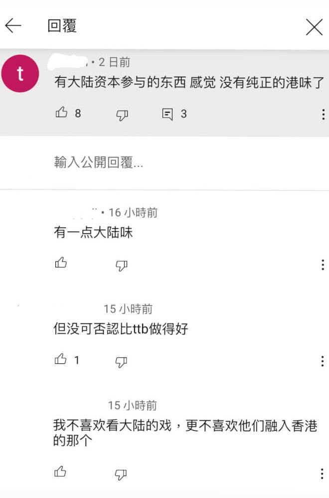 不過對於有大陸演員的加入,也引起了不少網民的不滿。有網民認為「沒有了純正的港味」,表示不希望大陸演員融入香港的劇集。不過也有網民認為他們的演技的確比「tbb」的好。