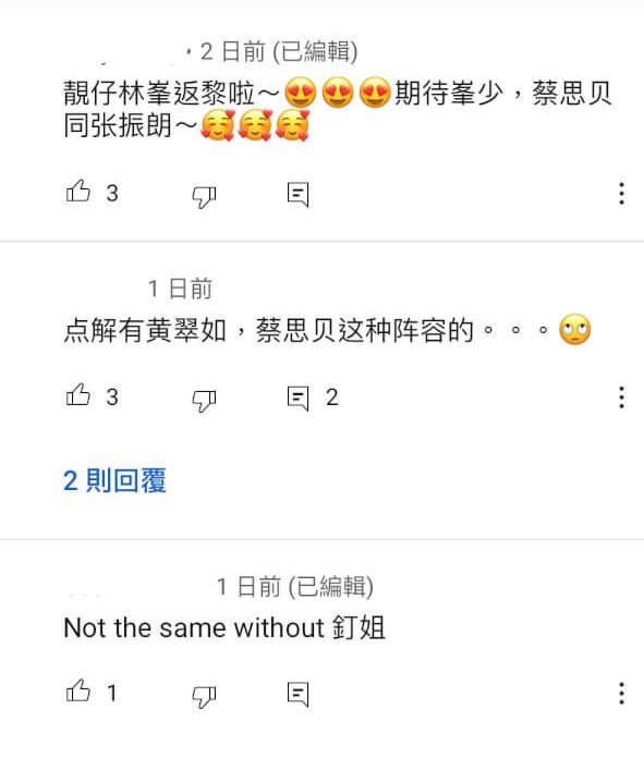 有不少網民表示新cast又是一眾每晚會在9,10點檔次必定看到的演員,認為無綫演員大曬冷,同時也是「無貨」。