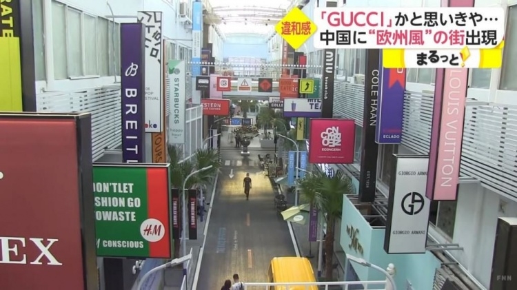 【大陸老翻名店街】最近日媒FNN就發現到大陸驚現了一條貌似超高檔的街道,但是近看之下才驚現它是一條「老翻名店街」