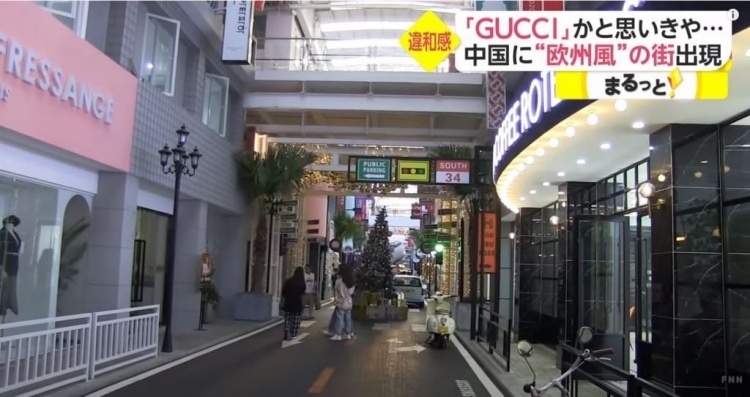 【大陸老翻名店街】最近日媒FNN於大陸的廣州市番禺區找到了一條被譽為了「內地網紅必到打卡點」,更有著「歐美名店街」之稱,有著如何高檔的名稱