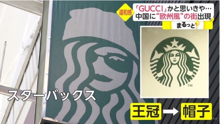 【大陸老翻名店街】有些更直接把品牌的Logo圖案小改了一下,但是仍保留著品牌的元素,就如把Starbucks的美人魚logo由戴皇冠改成戴冷帽
