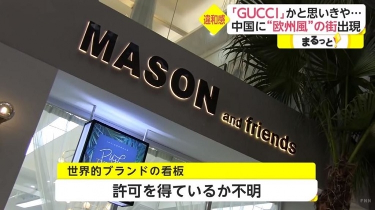 【大陸老翻名店街】網民看到這條超級老翻「名店街」,都驚嘆表示:「中國冇假野先得人驚」、「發揮A貨精神。」、「抄哂大國d野,以後大陸消費就得」