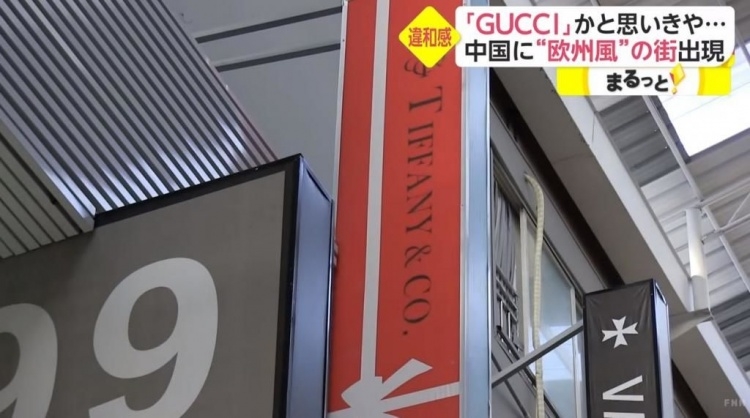 【大陸老翻名店街】除了以上品牌,名牌街上還有很多仿冒大牌的店名都在內,如LV、TIFFANY & Co.等等,不過不少內地網紅對此似乎不感到有甚麼問題