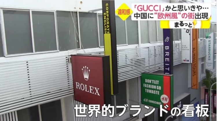 【大陸老翻名店街】網民看到這條超級老翻「名店街」,都驚嘆表示:「中國冇假野先得人驚」、「發揮A貨精神。」、「抄哂大國d野,以後大陸消費就得」