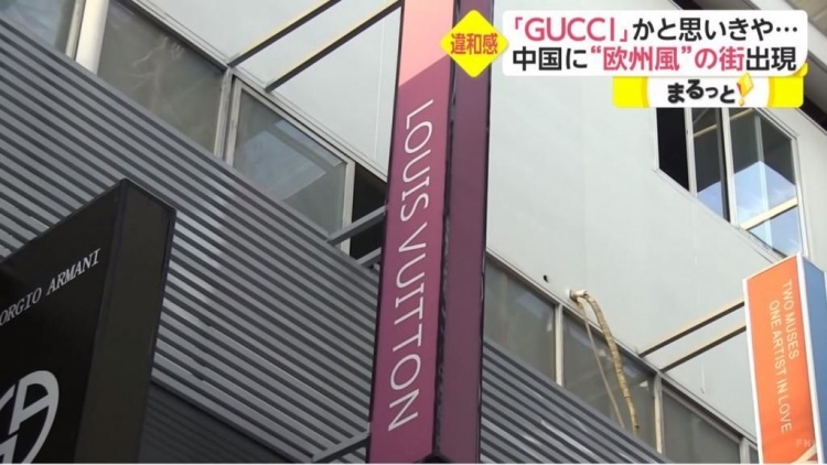 【大陸老翻名店街】除了以上品牌,名牌街上還有很多仿冒大牌的店名都在內,如LV、TIFFANY & Co.等等,不過不少內地網紅對此似乎不感到有甚麼問題