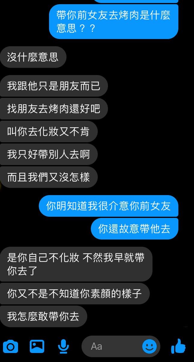 女友素顏10後來,女友發現他當天竟然帶了前女友去那個聚會,女友震怒向天秤男理論,問他問甚麼要這樣做。天秤男的解釋也全是關於女友素顏的問題,委屈地說:「教你化妝又不肯,我只好帶別人去啊」,還怪罪到女友身上:「是你自己不化妝,不然我早就帶你去了」。