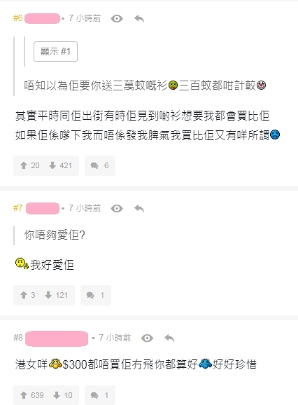 【女朋友貪錢連登】因「女朋友突然變得好貪錢」此話題一出,就紛紛引起了一眾網民熱烈的討論,不少網民都留下超差的負評鬧爆樓主「太孤寒」