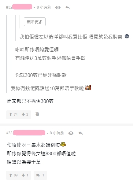 【女朋友貪錢連登】網民更一面倒留下更多的負評揶揄樓主:「而家似係你斤斤計較,三百幾蚊就話女朋友貪錢!分手啦,放過佢」、「300蚊都要擺上黎話港女貪錢,幾多個$300先買到個channel包包」