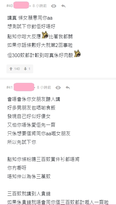【女朋友貪錢連登】「300蚊都咁上心打咁大篇野仲話唔孤寒,仲學人拍拖 點結婚生仔」、「換轉係$30你仲唔即刻扮man買俾佢咩,自己計果少少竟然話人貪錢,$30叫你買衫又貪唔貪錢呀?」
