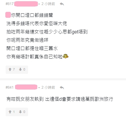【女朋友貪錢連登】一眾網民依然不賣帳,認為樓主說女友貪錢就是有問題:「睇完仲反感,而家係你為左300蚊妖魔化你條女」
