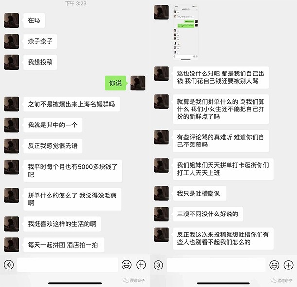 早前微博就爆出來自「上海偽名媛」群組的炫富內幕,事主以人民幣十萬的資產證明和500元會費成功潛入「魔都名媛」群組,曝光一連串假名媛 AA 制拼單租酒店房、租名牌手袋等的誇張行徑,內幕一傳出已受到不少人熱議