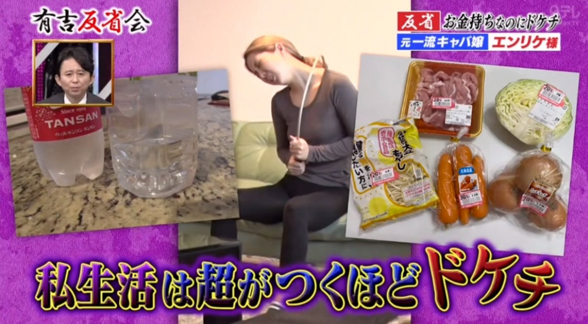 即使現時這麼富有的Enrike ,仍然改不掉她的節儉個性,與朋友吃飯時一定會 AA 制