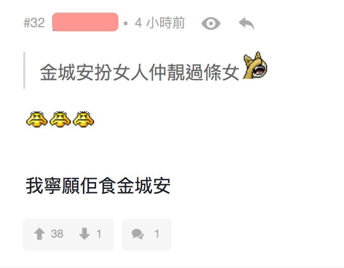 朱凌凌有新女朋友時,都不禁表示:「朱Ling永遠都係安仔㗎!」、「金城安扮女人仲靚過條女」、「我寧願佢食金城安」