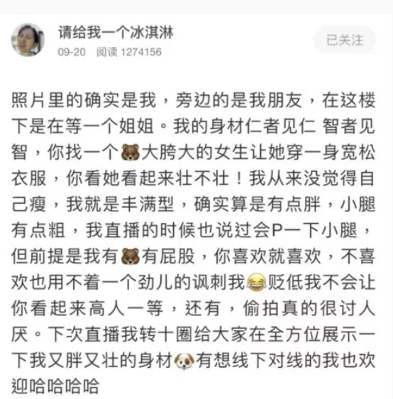 【大陸網紅P圖】因受到不少粉絲的留言攻擊,「請給我一個冰淇淋93」也很快現身承認了這張被他拍的相中人的確是自己