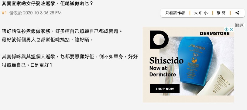 近日在「香港討論區」就出現了一則極具爭議性的貼文