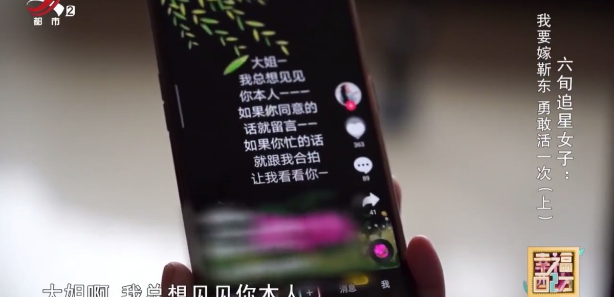 片中的「假靳東」經常會講出甜言蜜語