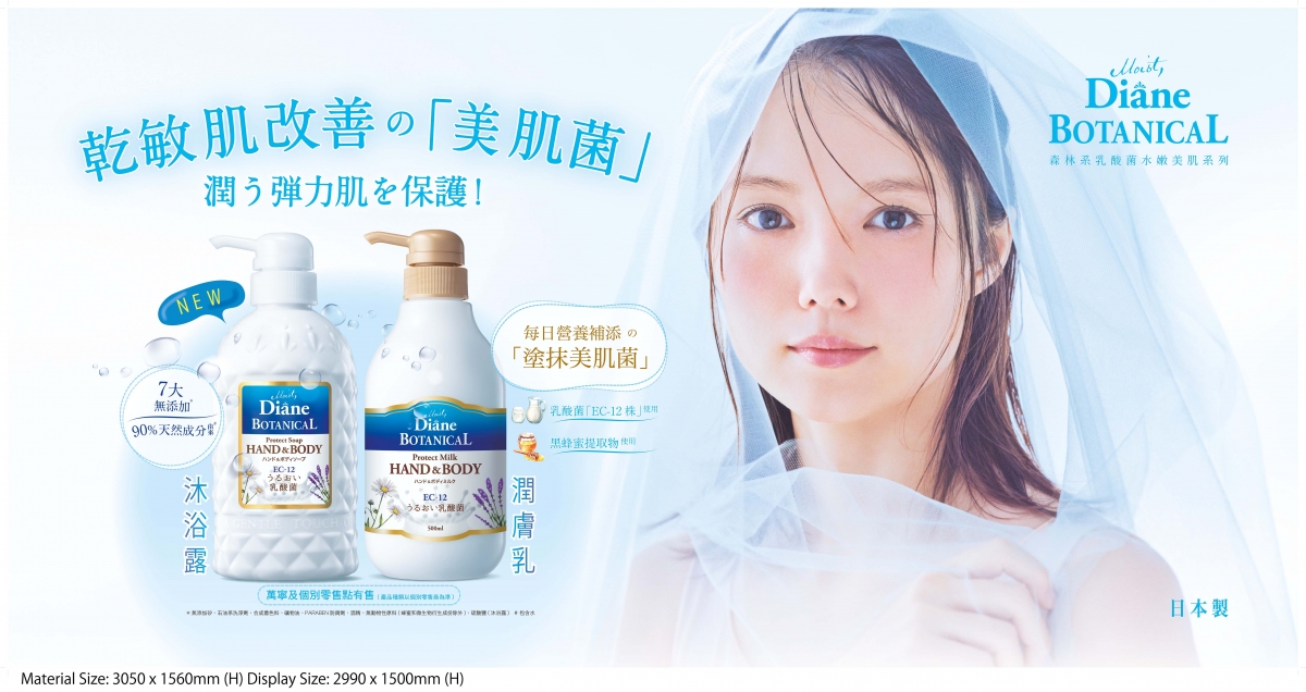 【護膚好物】現時Moist Diane Botanical沐浴露只在萬寧獨賣;潤膚乳則同時在萬寧和Donki有售,其實Moist Diane Botanical產品的CP值向來極之高
