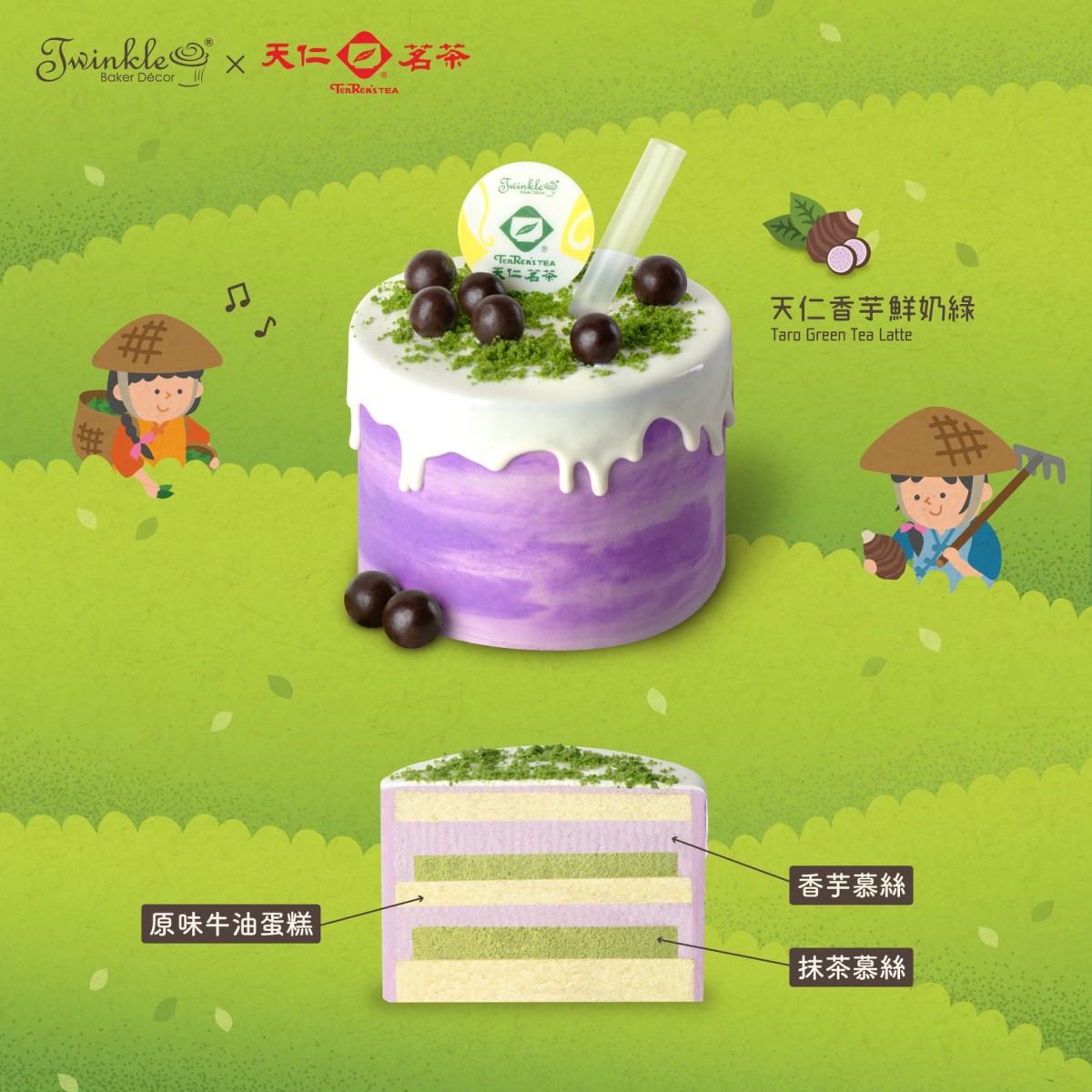 【2020生日蛋糕推介】Lady M芋泥千層/Twinkle天仁香芋鮮奶綠蛋糕/La Famille戚風蛋糕/Vive Cake