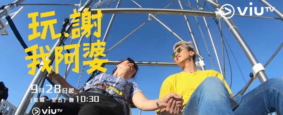 《玩謝我阿婆》早在兩年前拍攝,節目名稱意思是請兩位主持去和婆婆玩盡天下之餘,同時表達謝意。陳柏宇的主持被網民大讚,在節目中更溫情流露,大訴兒時被父母送兒童院的身世之謎!網民對於這個節目也非常看好和期待,一直追看到後半part Vivian Law羅彩玲的部分,誰知網民對她負評如潮!