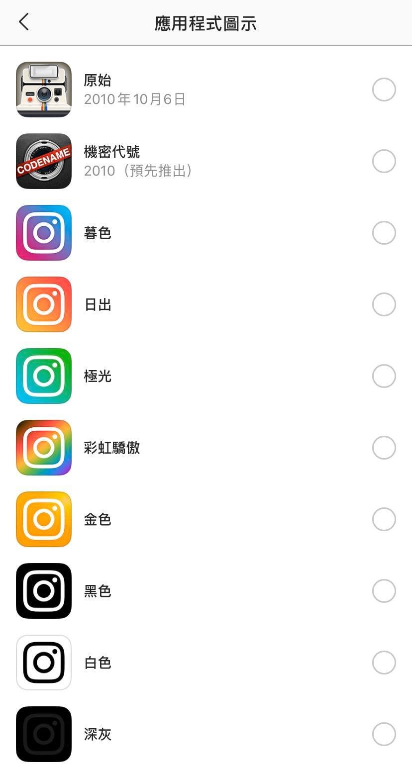 IG十週年「換App圖示/Icon」活動/即學3步轉成經典/彩虹/極光13款Instagram圖示