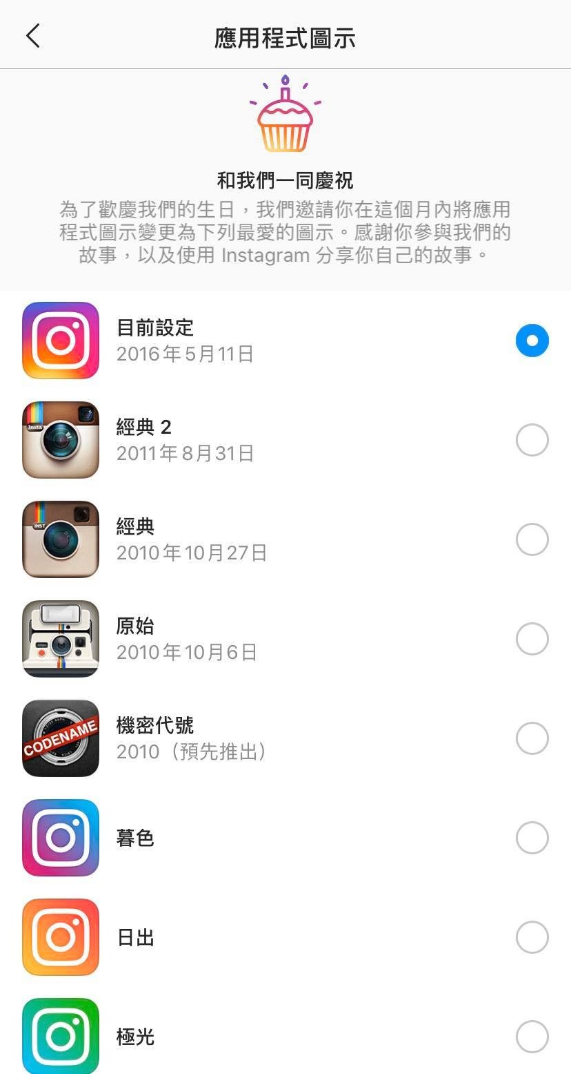 IG十週年「換App圖示/Icon」活動/即學3步轉成經典/彩虹/極光13款Instagram圖示