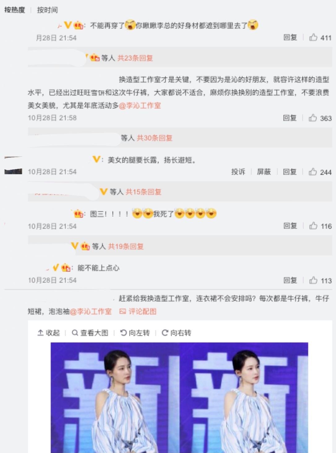 照片一發佈,網友在網上狠批她的造型很醜,遮蓋了李沁的長處,沒有好好突出她身材的優勢,甚至表示「好身材應該露出來」、「美女腿就應該長露啊」。另一些網民就出來護航,認為矛頭不應該指向李沁,而且這樣說她穿得不夠露彷彿物化了女性,指明星不是奉旨又「露給你看」。