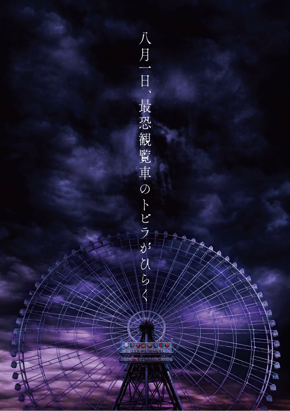 日本大阪景點/紅馬摩天輪「地獄喪屍摩天輪」鬼屋