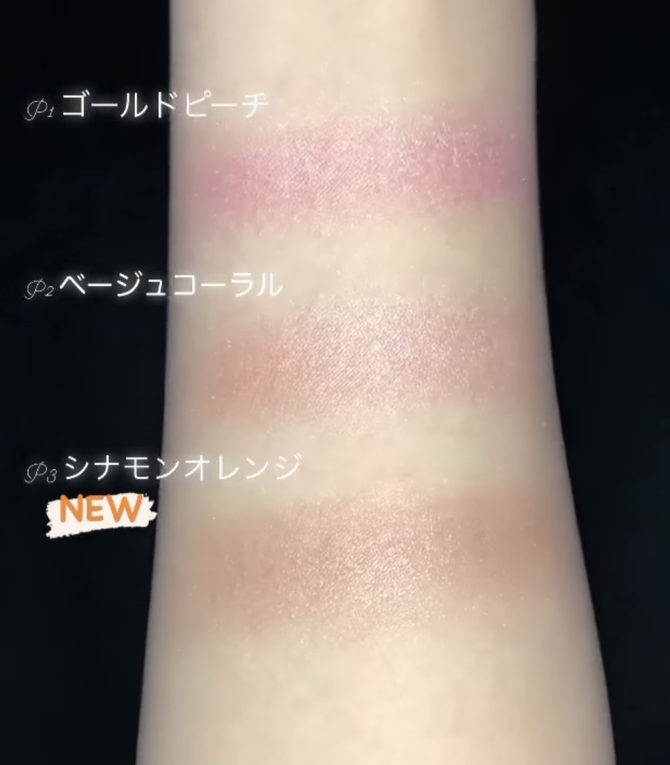 顏色也非常適合冬天妝容,保持兩頰的溫柔羞紅,增添血氣同時非常自然,可以作偽素顏妝容~同時也有珠光的點綴,讓皮膚看起來有透明感,擦上後一定酷像日本女生般嬌俏~