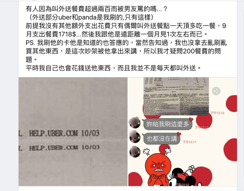台灣男友嫌女友叫$70外賣貴!網民建議分手換男友