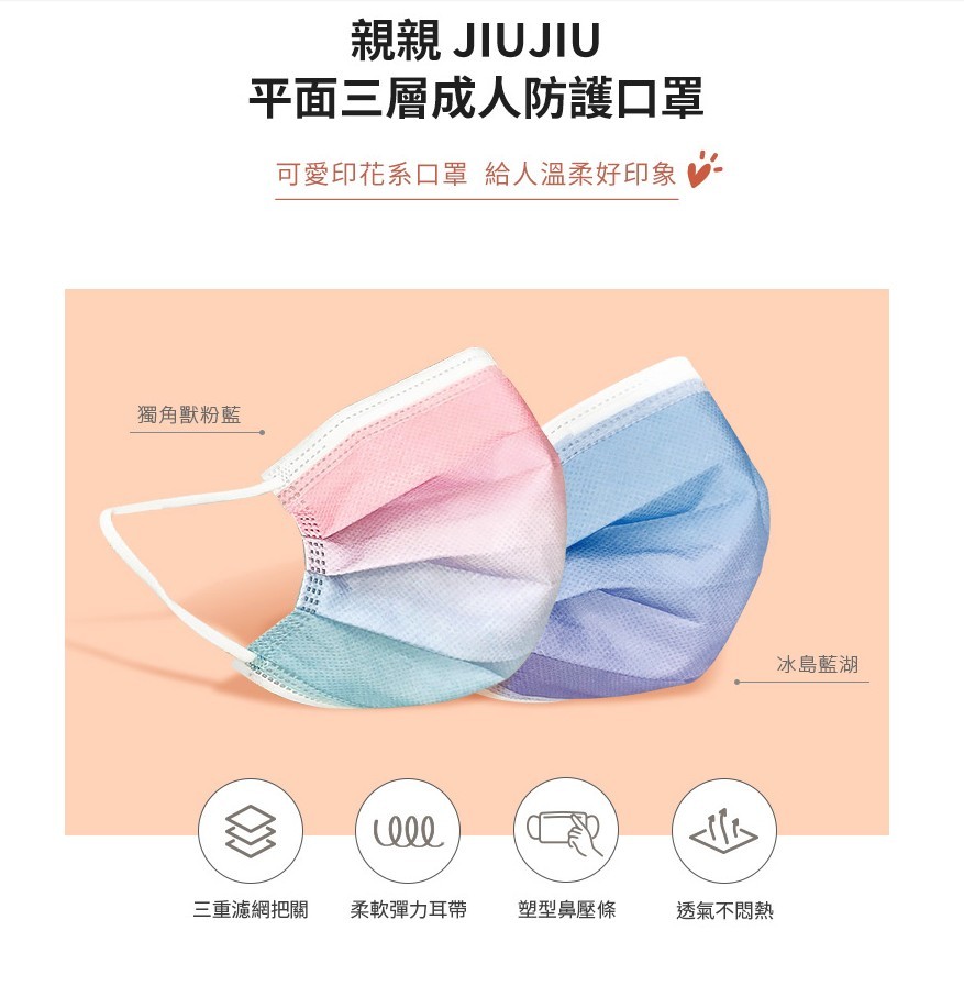 【台灣口罩】親親JIUJIU漸層印花口罩/獨角獸色/莫蘭迪色
