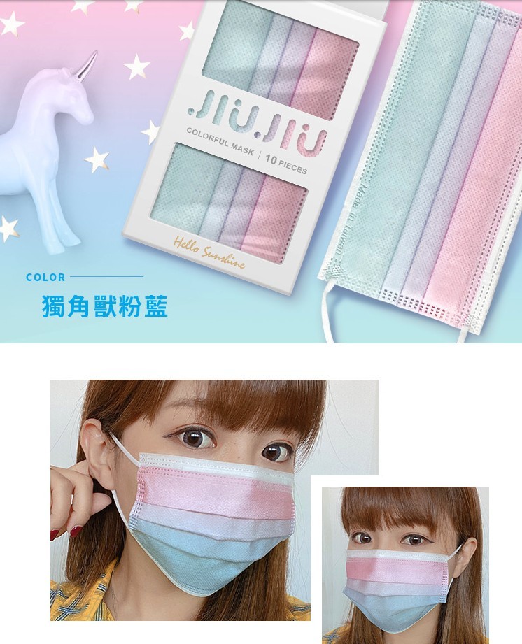 【台灣口罩】親親JIUJIU漸層印花口罩/獨角獸色/莫蘭迪色