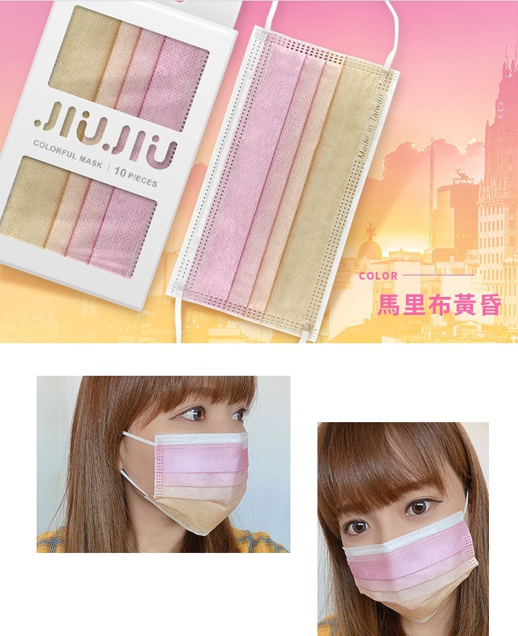 【台灣口罩】親親JIUJIU漸層印花口罩/獨角獸色/莫蘭迪色