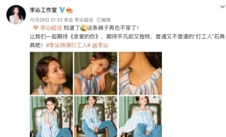 其後,網民就紛紛洗留言炮轟造型師,指他們不夠專業,應該換掉造型師。李沁的微博得知後就大方回應:「知道了,這條褲子再也不穿了。」然後發佈出同一身穿搭但比較美的半身造型照希望平息網民怒憤。